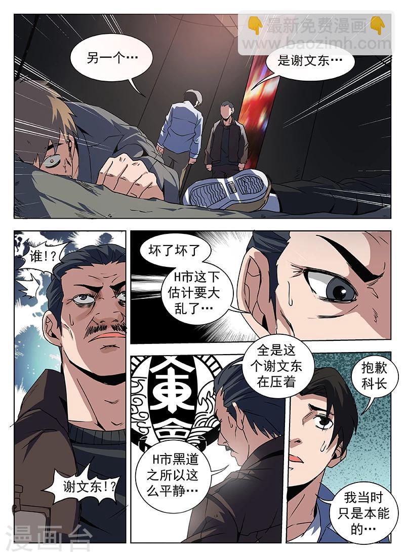 第204话 什么？没死？-第205话