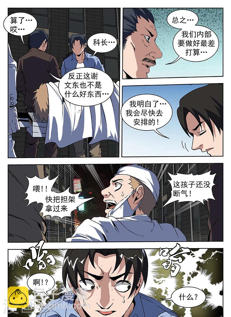 第204话 什么？没死？-第205话
