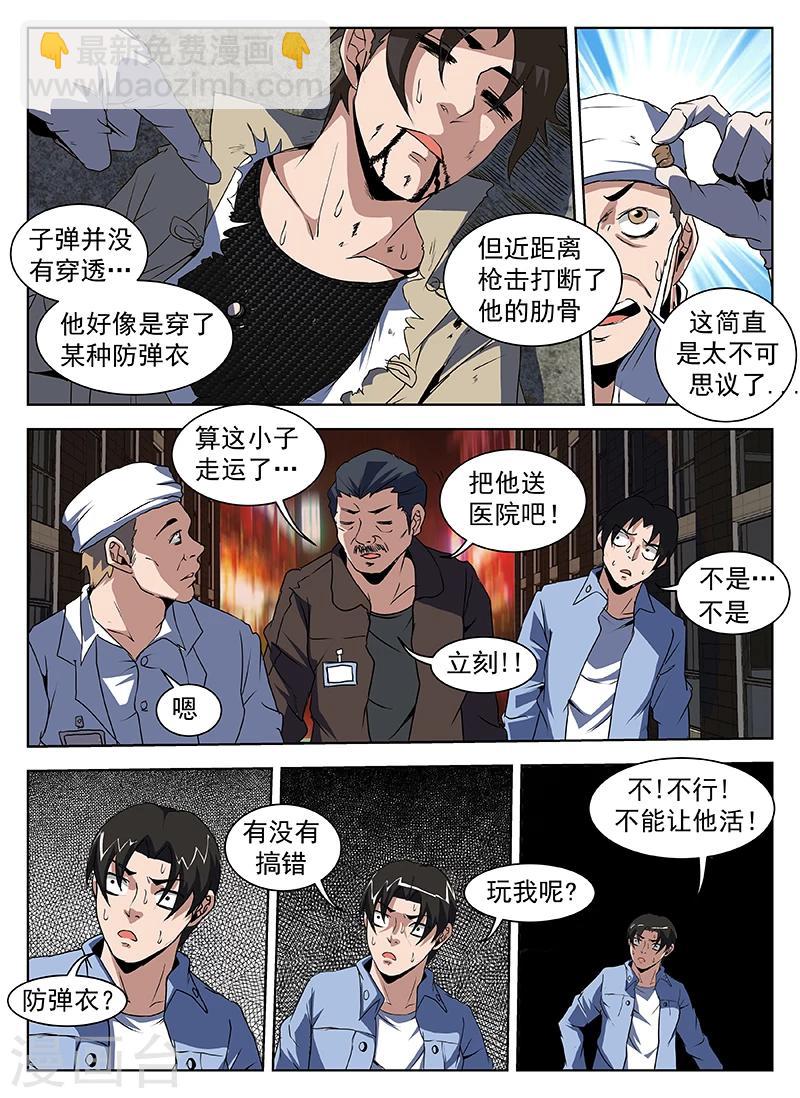 第204话 什么？没死？-第205话