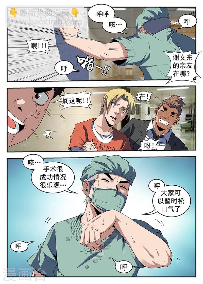 第206话 手术成功了！-第207话