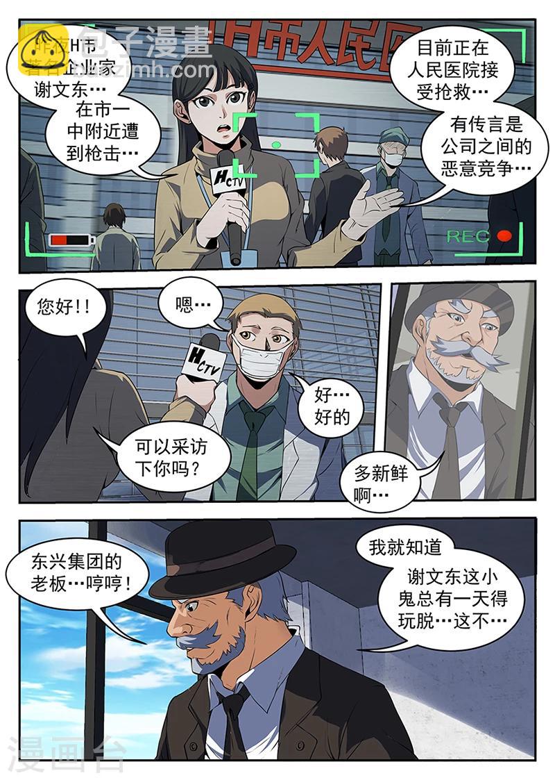 第206话 手术成功了！-第207话