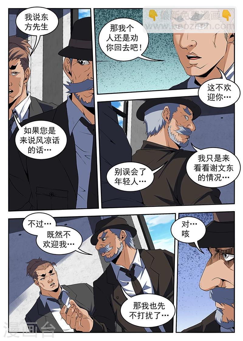 第206话 手术成功了！-第207话