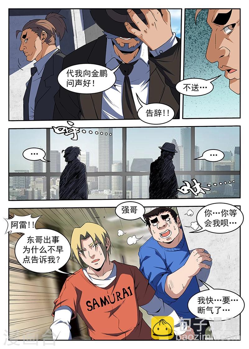 第206话 手术成功了！-第207话