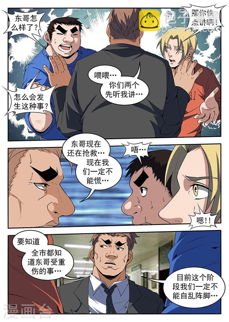 第206话 手术成功了！-第207话