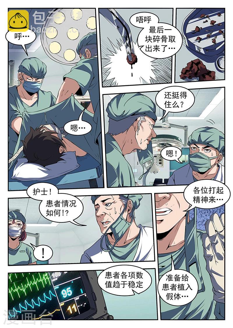 第206话 手术成功了！-第207话