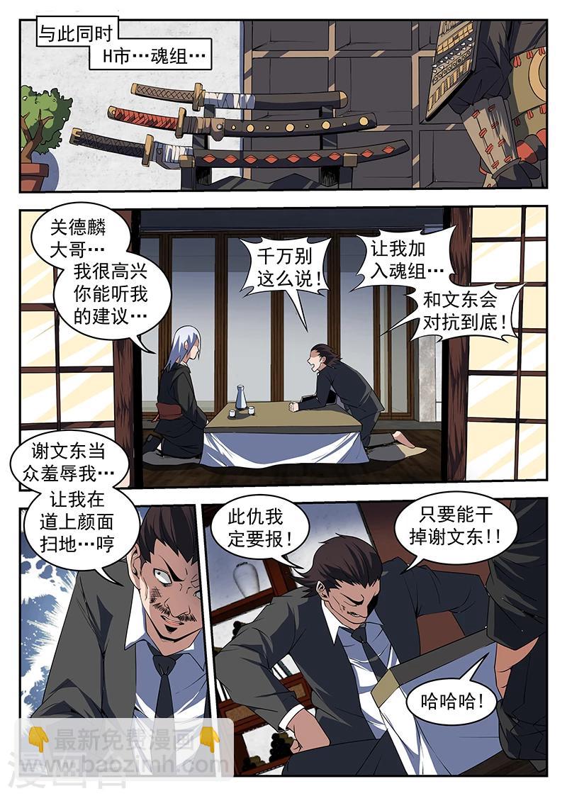 第206话 手术成功了！-第207话