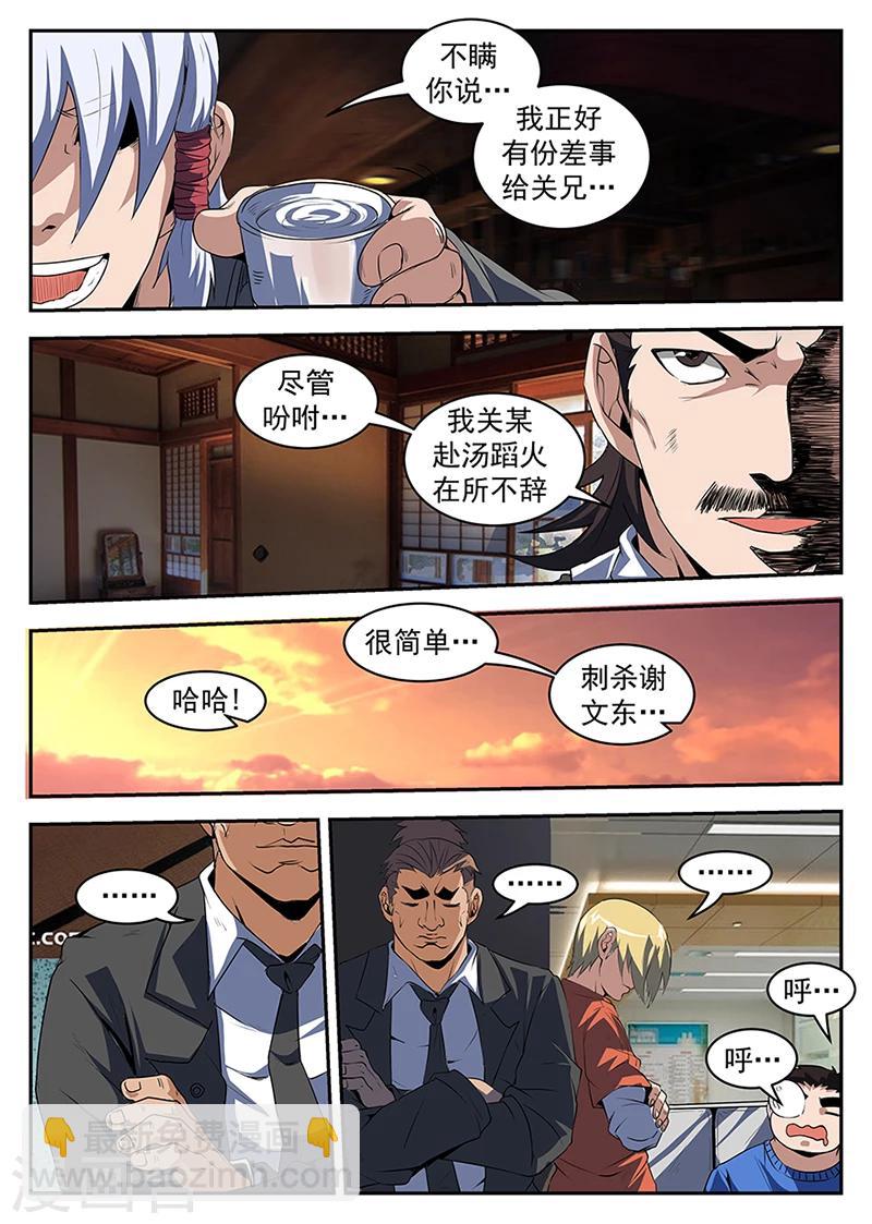 第206话 手术成功了！-第207话