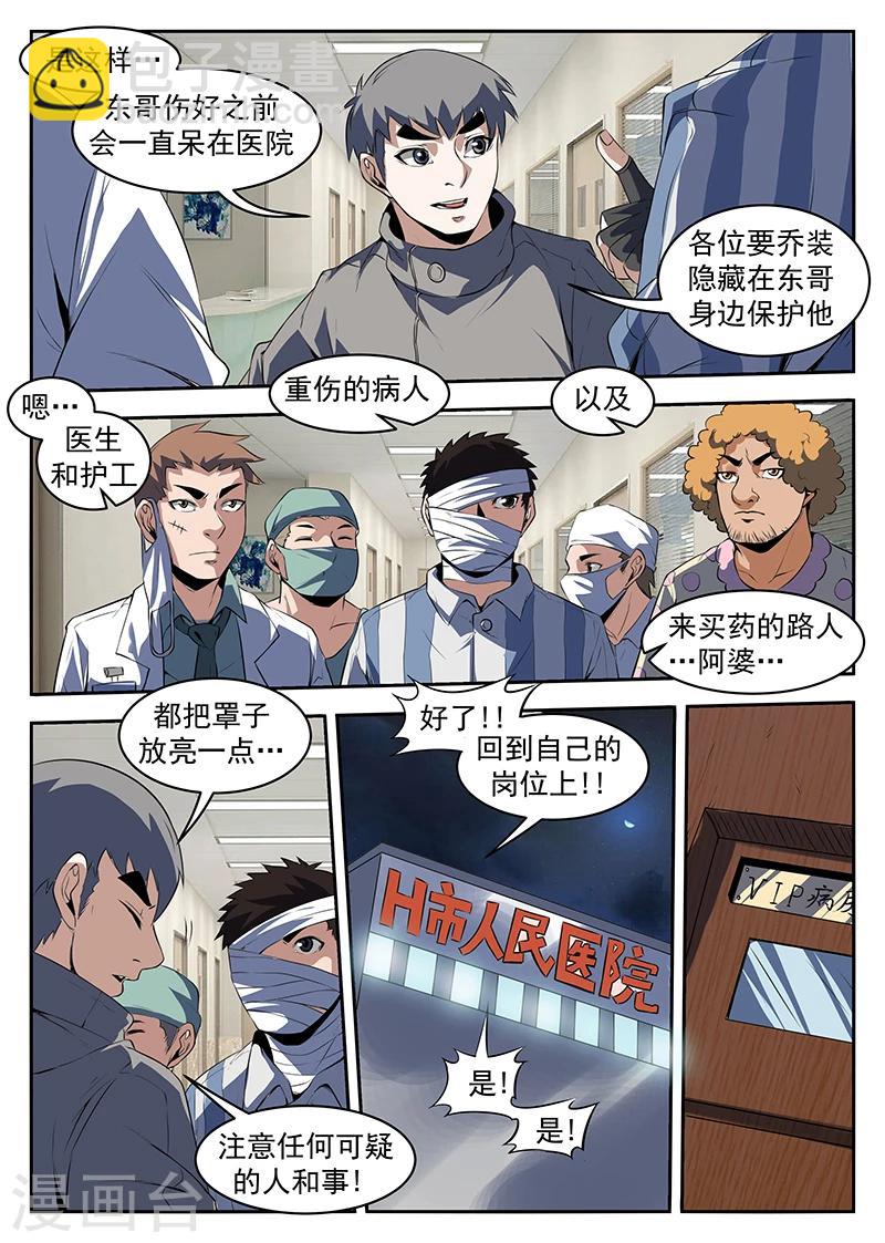 第208话 处理严克-第209话