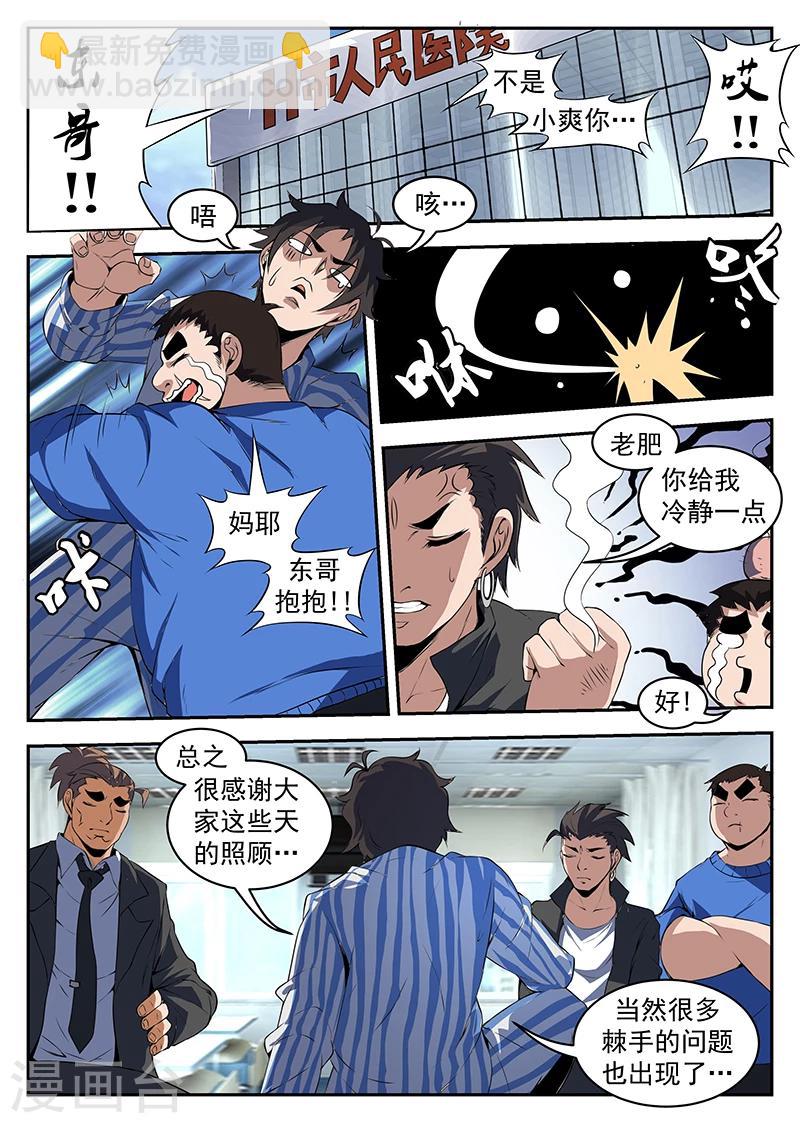 第208话 处理严克-第209话