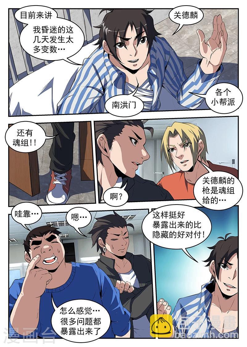 第208话 处理严克-第209话