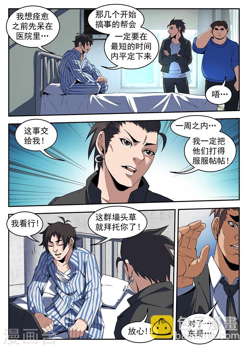 第208话 处理严克-第209话