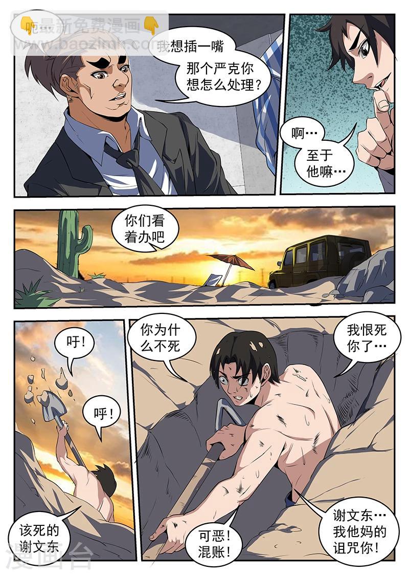 第208话 处理严克-第209话