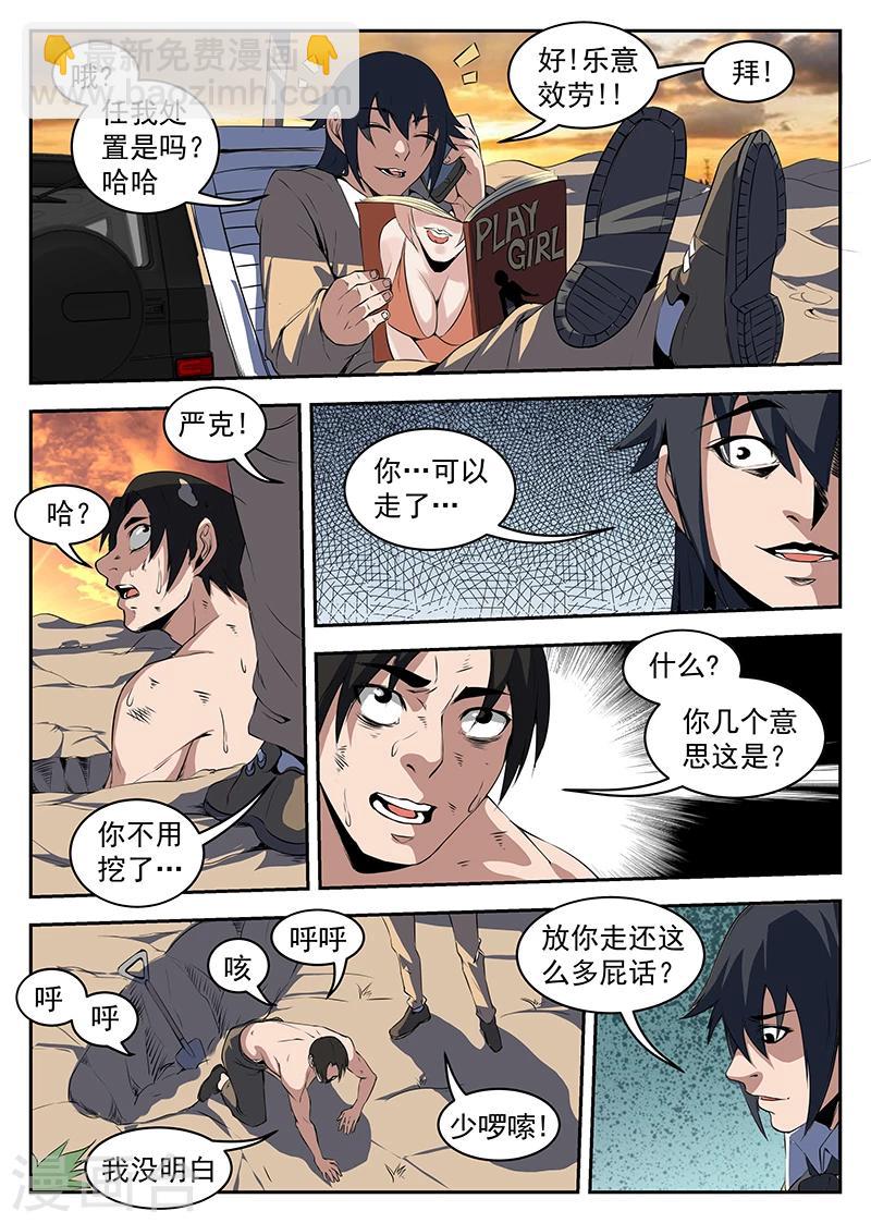 第208话 处理严克-第209话