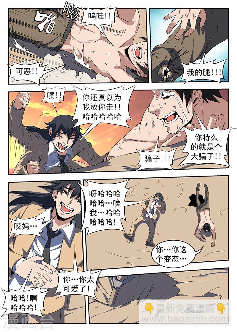 第208话 处理严克-第209话