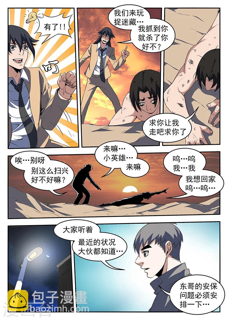 第208话 处理严克-第209话