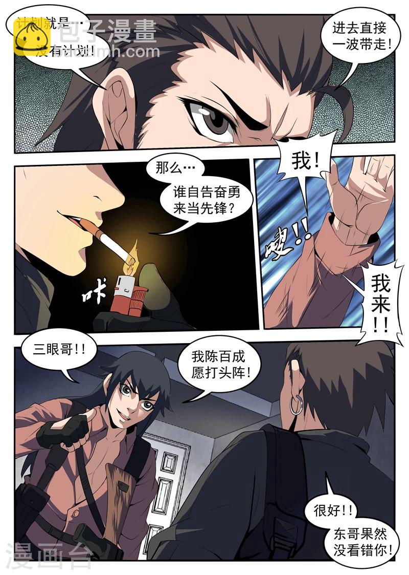 第210话 我陈百成打头阵-第211话