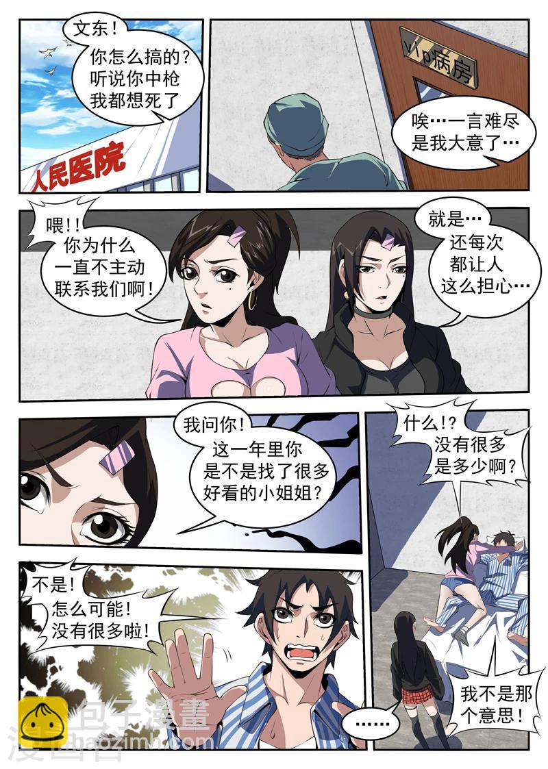 第210话 我陈百成打头阵-第211话