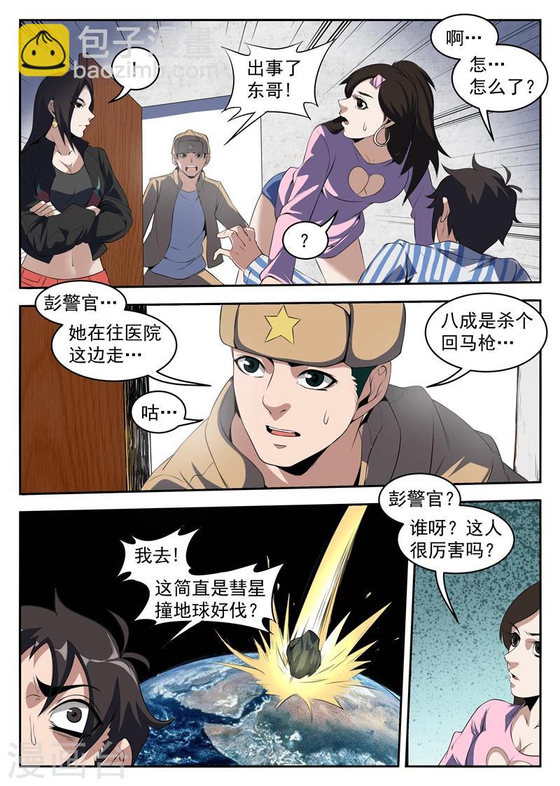 第210话 我陈百成打头阵-第211话
