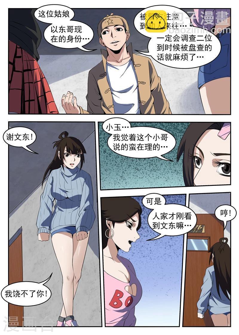 第210话 我陈百成打头阵-第211话