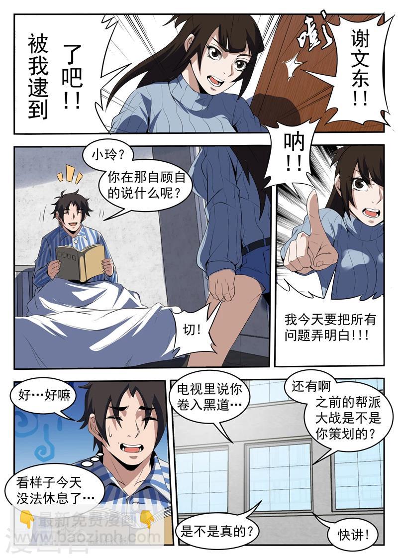第210话 我陈百成打头阵-第211话
