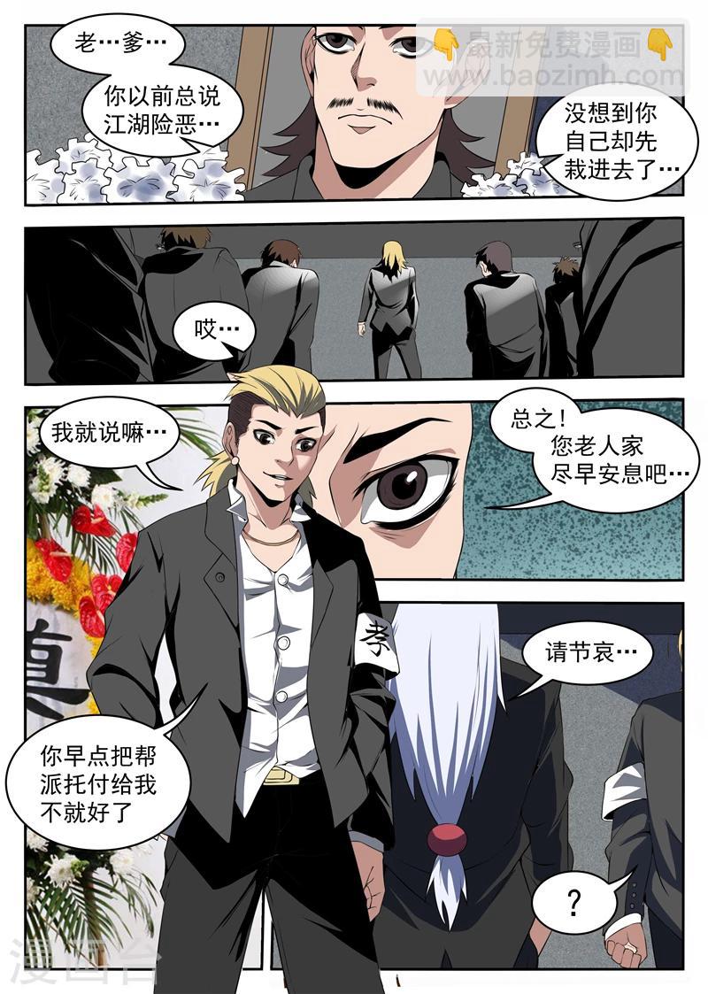 第210话 我陈百成打头阵-第211话
