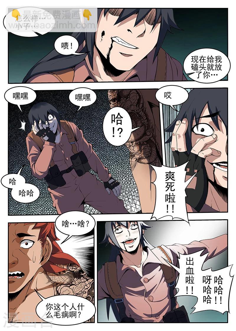 第212话 你找死！-第213话