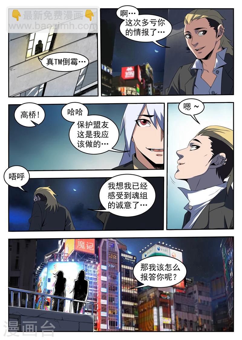 第214话 感谢东哥信任！-第215话