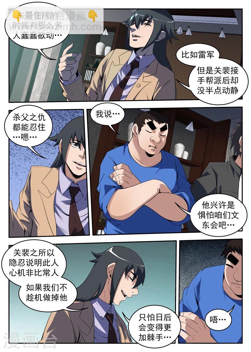 第214话 感谢东哥信任！-第215话