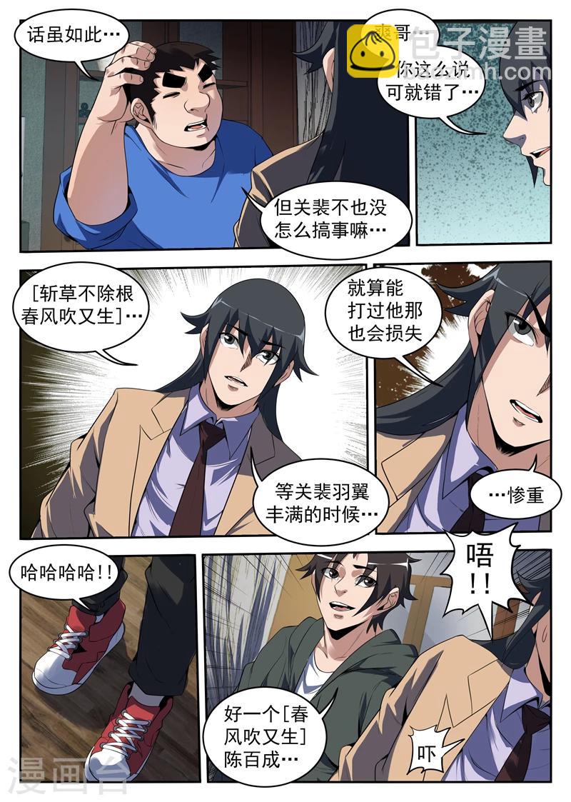 第214话 感谢东哥信任！-第215话