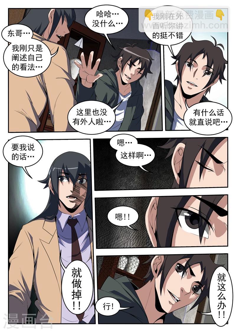 第214话 感谢东哥信任！-第215话