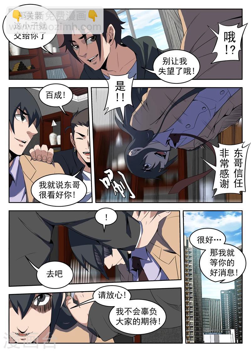 第214话 感谢东哥信任！-第215话