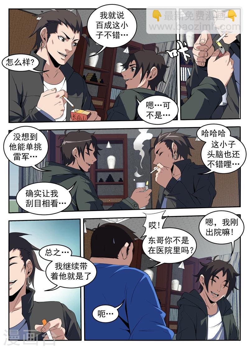 第214话 感谢东哥信任！-第215话