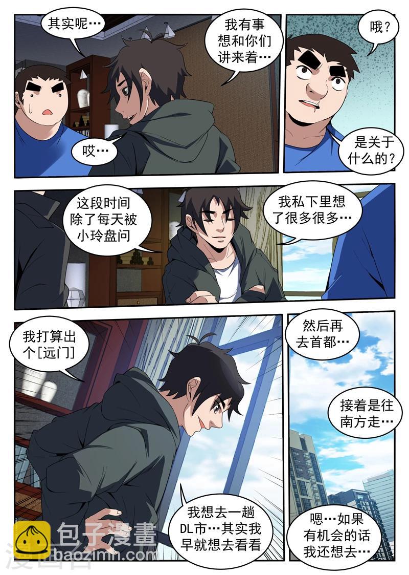第214话 感谢东哥信任！-第215话