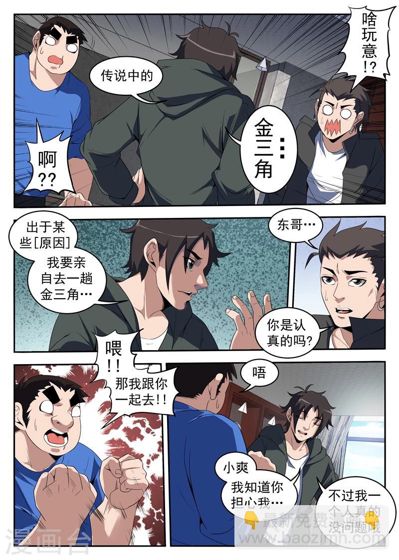 第214话 感谢东哥信任！-第215话