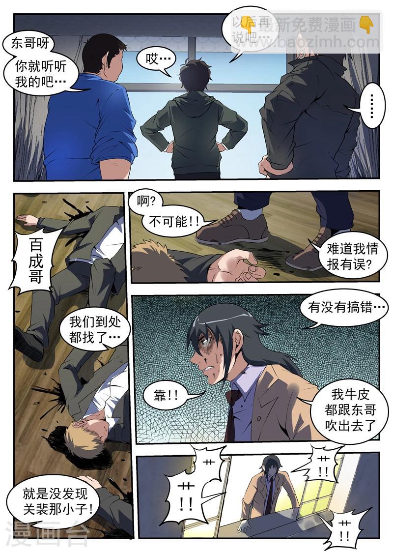 第214话 感谢东哥信任！-第215话