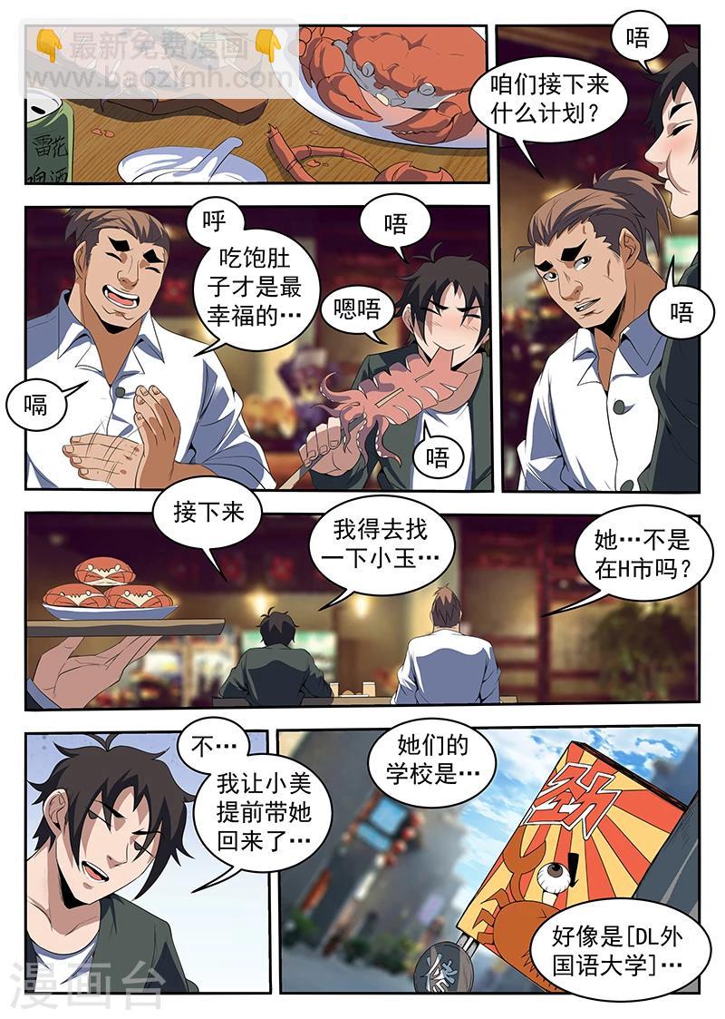 第216话 别让我再看见你！-第217话