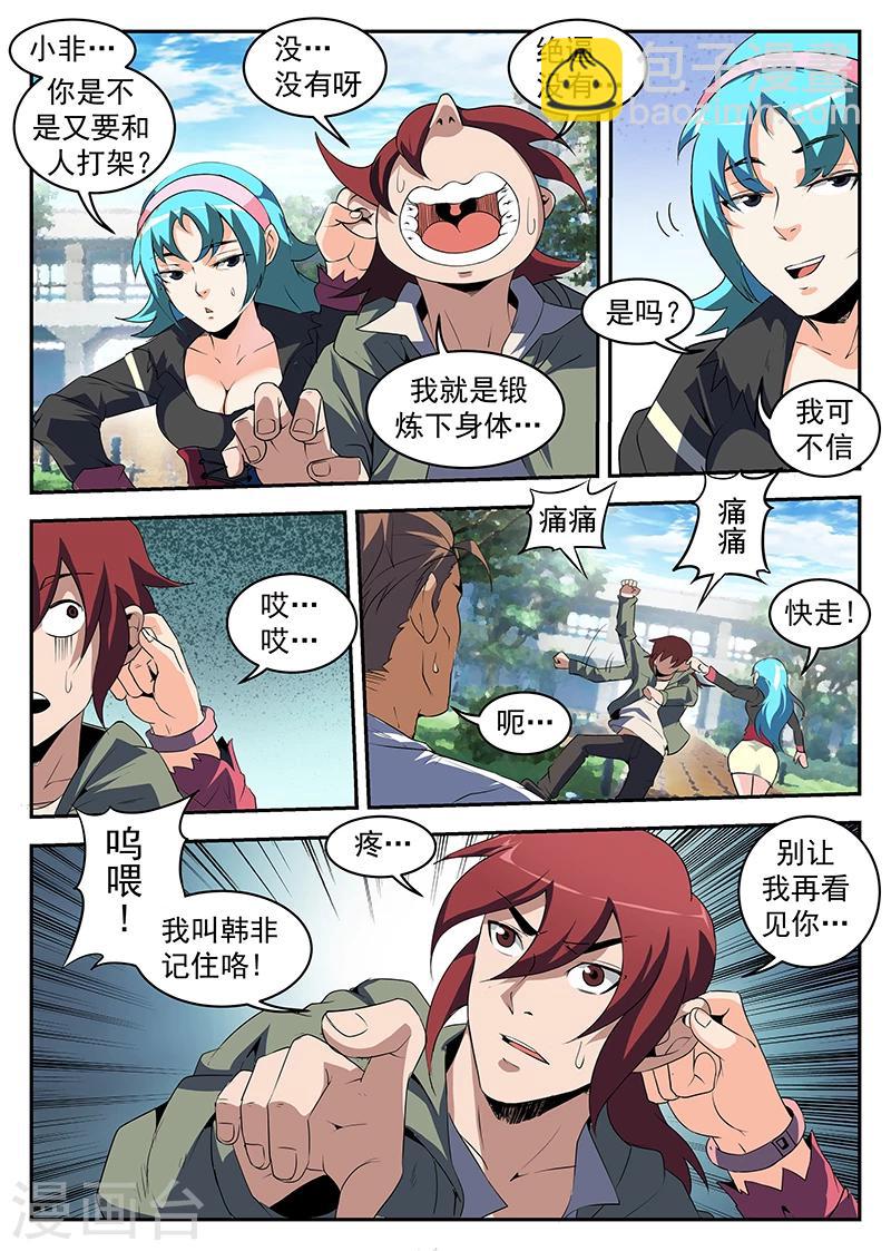 第216话 别让我再看见你！-第217话