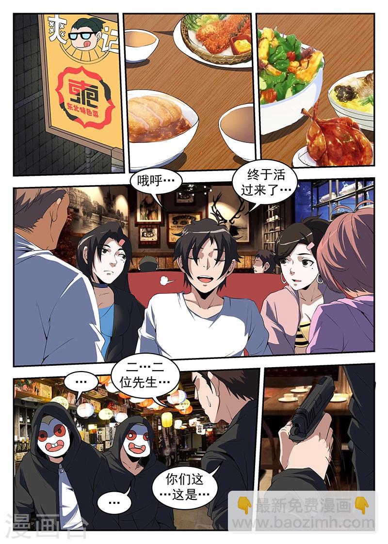 第218话 他们有枪啊！-第219话
