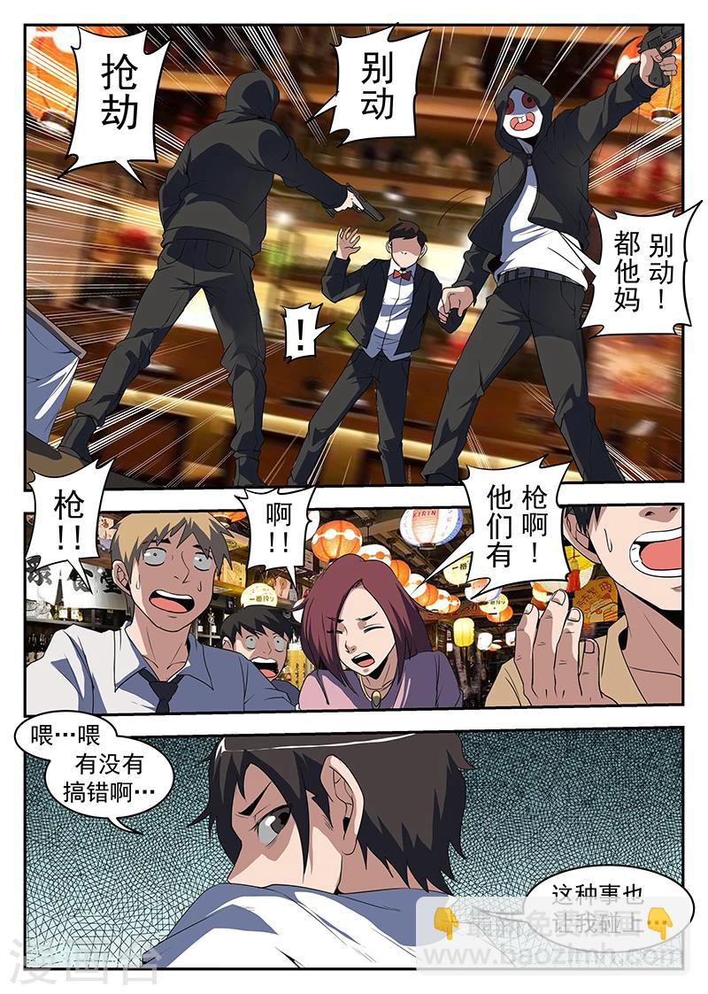 第218话 他们有枪啊！-第219话
