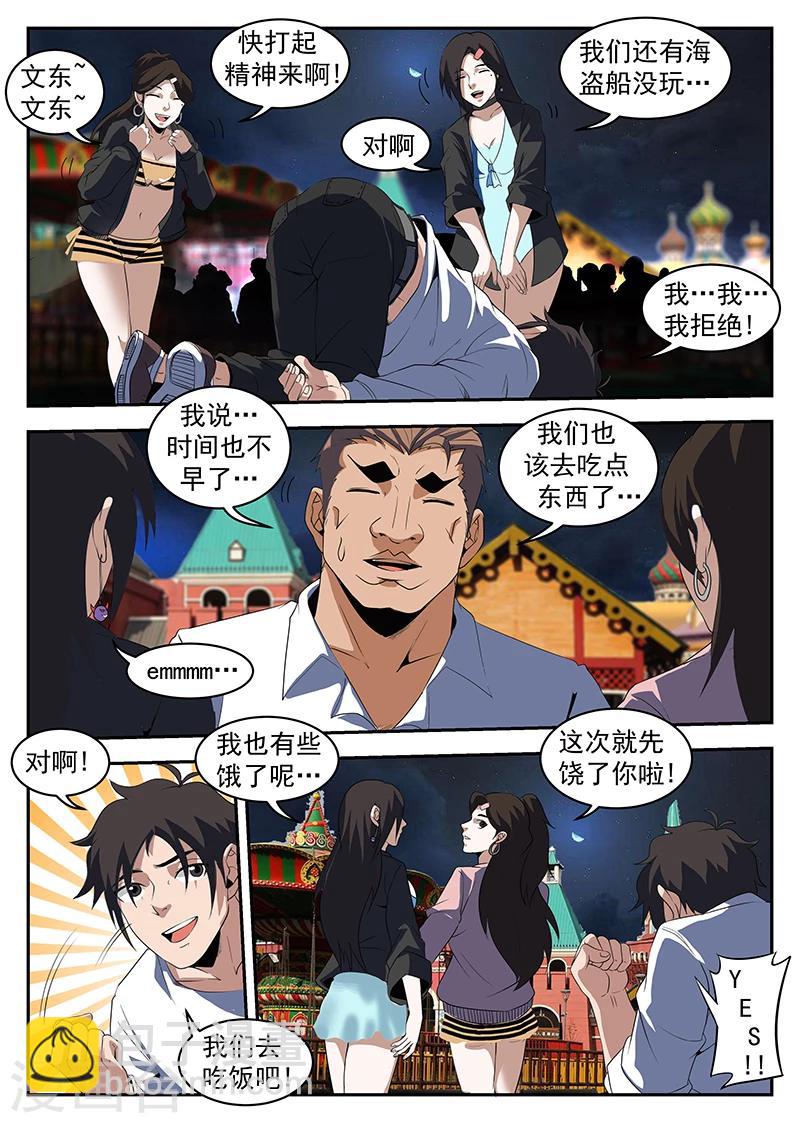 第218话 他们有枪啊！-第219话