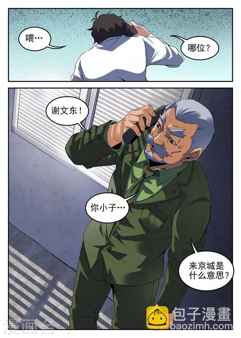 第220话 京城-第221话