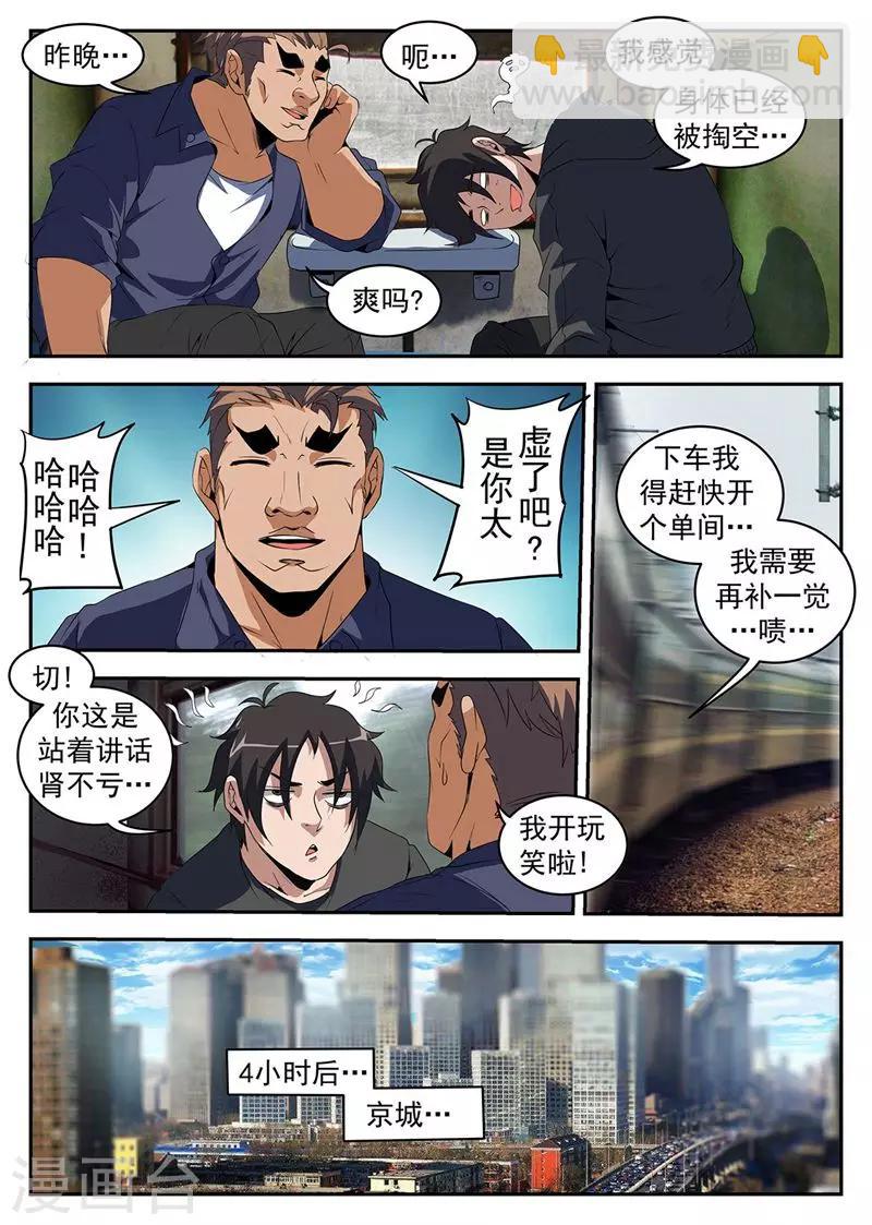 第220话 京城-第221话