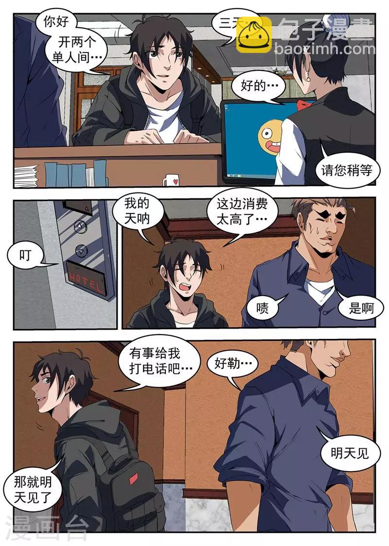 第220话 京城-第221话