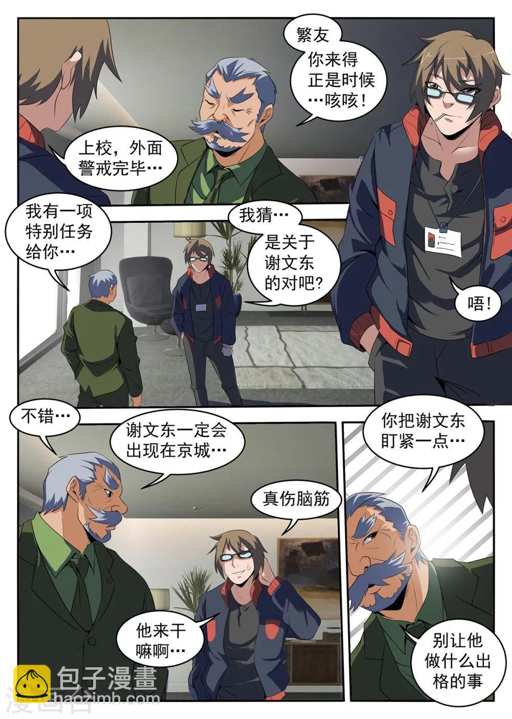 第222话 你们不要过来啊！-第223话