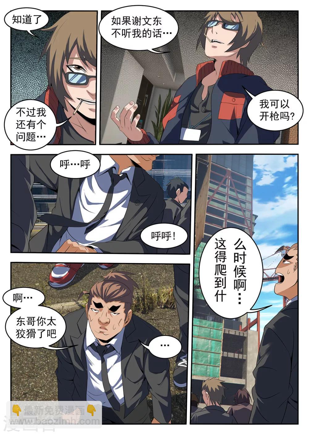 第222话 你们不要过来啊！-第223话