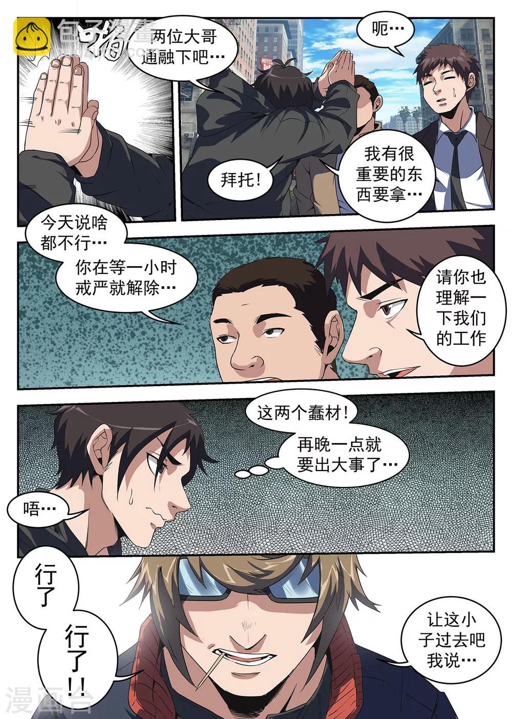 第222话 你们不要过来啊！-第223话