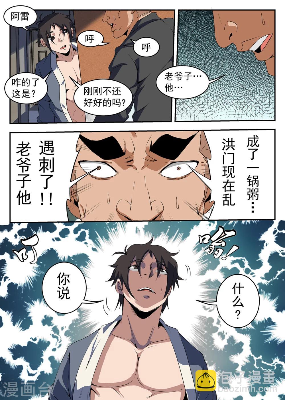 第224话 洪门出事了-第225话