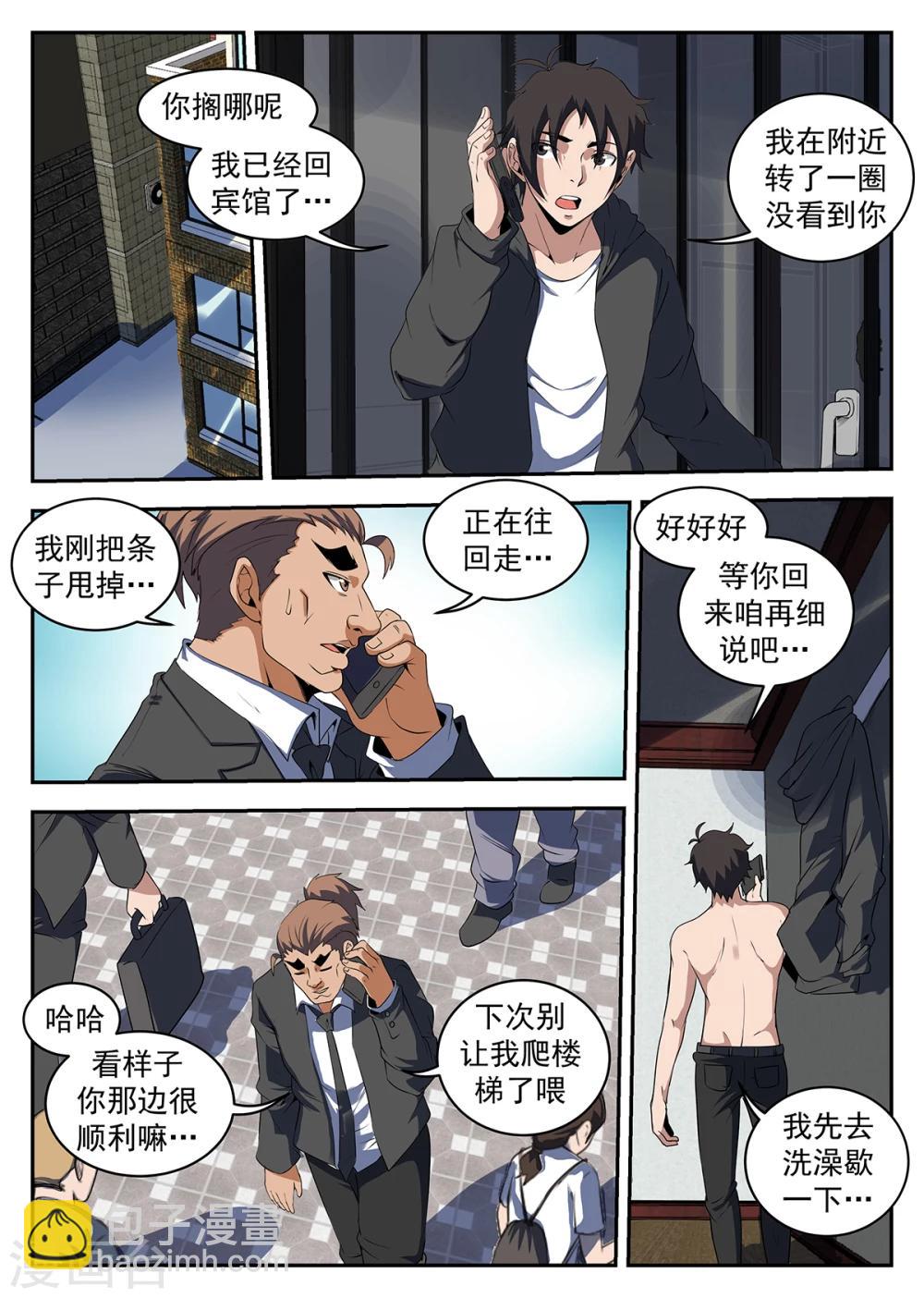 第224话 洪门出事了-第225话