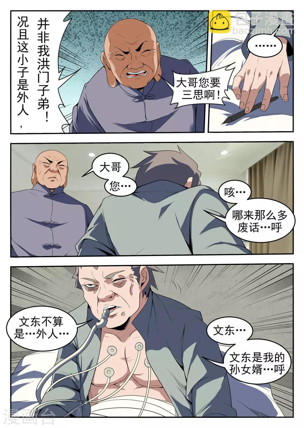 第226话 洪门大会-第227话
