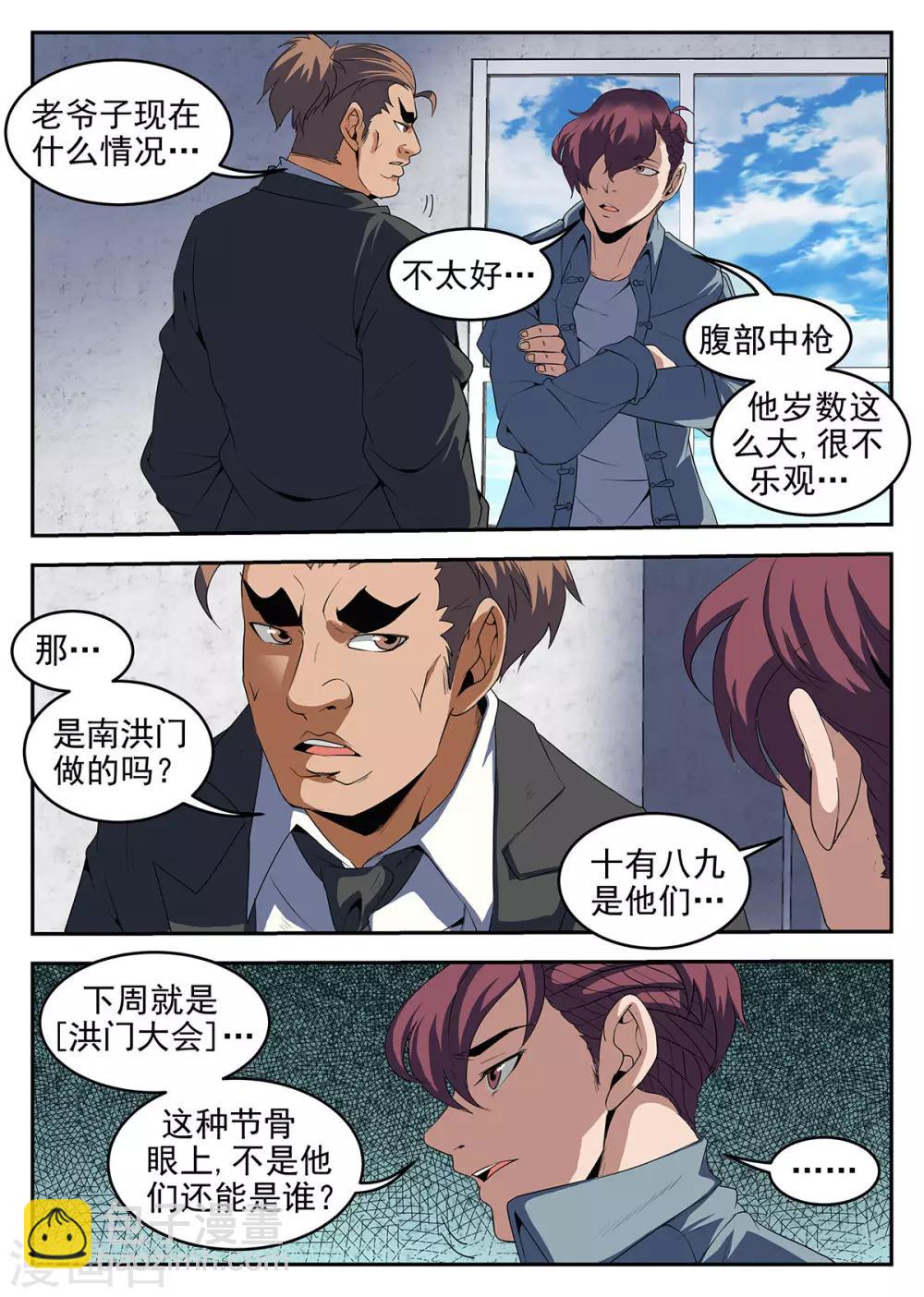 第226话 洪门大会-第227话